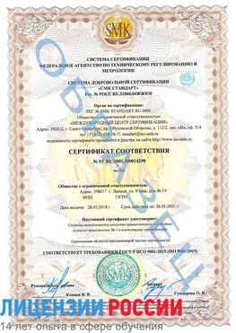 Образец сертификата соответствия Можга Сертификат ISO 9001